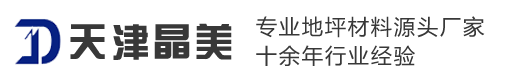 公海555000jc线路检测中心地坪工程有限公司